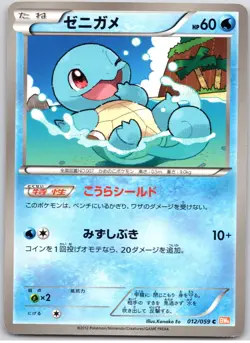 POKEMON TCG SQUIRTLE 012/059 BW6 COMMON COLD FLARE POKEMON JAPANESE PLAYED - Image 1