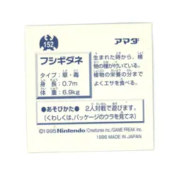 Pokemon - Bulbasaur No. 152 - Japanese - Holo - Amada - Sticker - Image 2