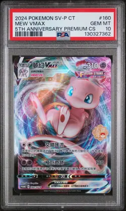 Mew Vmax 160/SV-P 5th Anniversary Premium Card Set Pokemon Chinese PSA 10 - Image 1