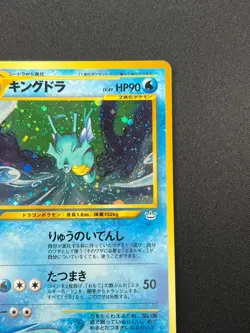 [NM] Kingdra Pokemon Card Japanese No.230 Neo 3 Revelation Vintage Holo 11N4 - Image 5