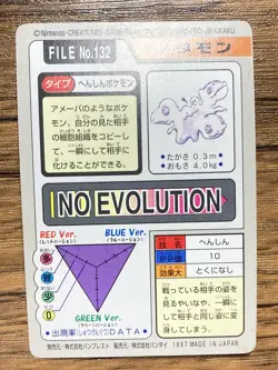 Pokemon Carddass Card Ditto File No.132 Bandai Pocket Monsters 1997 - Image 2