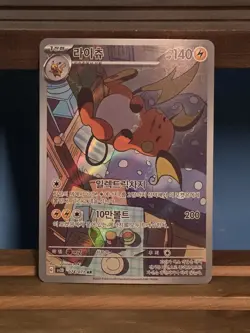 Pokemon Korean Raichu AR Card 074/071 SV2D Clay Burst Scarlet & Violet NM/M - Image 1