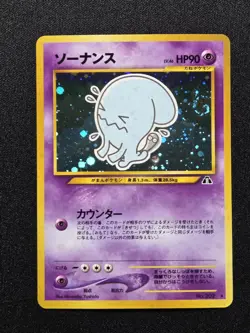 [NM-LP+]✨SWIRL✨Holo Neo 2 Discovery Japanese Pokemon Card Vintage Old Back - Image 1