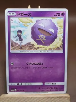 LP Pokemon Koffing 034/095 C Double Blaze sm10 Japanese - Image 1