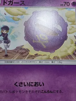 LP Pokemon Koffing 034/095 C Double Blaze sm10 Japanese - Image 5