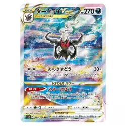 Pokemon Card Japanese Darkrai VSTAR SAR 228/172 S12a VSTAR Universe IN STOCK - Image 1