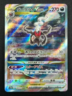 [NM] Darkrai VSTAR Pokemon Card Japanese 228/172 SAR S12a VSTAR Universe MS85 - Image 2