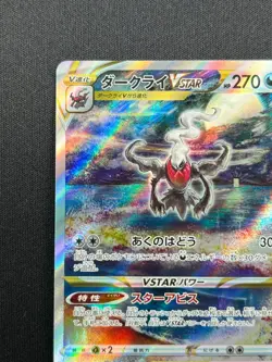[NM] Darkrai VSTAR Pokemon Card Japanese 228/172 SAR S12a VSTAR Universe MS85 - Image 4
