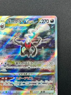 [NM] Darkrai VSTAR Pokemon Card Japanese 228/172 SAR S12a VSTAR Universe MS85 - Image 5
