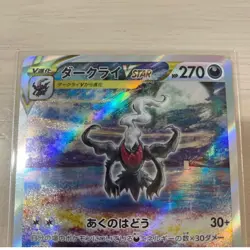 Pokemon Card Japanese - Darkrai VSTAR SAR 228/172 S12a VSTAR Universe - Image 2