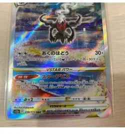 Pokemon Card Japanese - Darkrai VSTAR SAR 228/172 S12a VSTAR Universe - Image 5