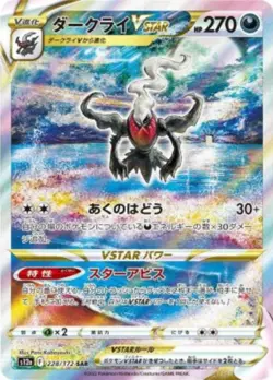 Darkrai VSTAR SAR 228/172 S12a VSTAR Universe Pokemon Card Japanese - Image 1