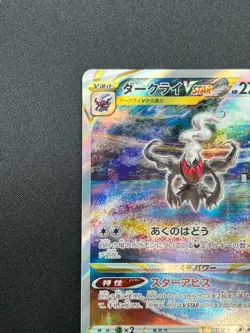 [NM] Darkrai VSTAR Pokemon Card Japanese 228/172 SAR S12a VSTAR Universe 1J23 - Image 4