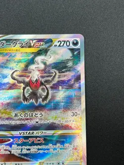 [NM] Darkrai VSTAR Pokemon Card Japanese 228/172 SAR S12a VSTAR Universe 1J23 - Image 5