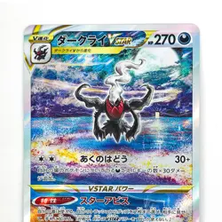 Darkrai VSTAR SAR 228/172 S12a VSTAR Universe - Pokemon Card Japanese - Image 3