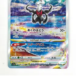 Darkrai VSTAR SAR 228/172 S12a VSTAR Universe - Pokemon Card Japanese - Image 4