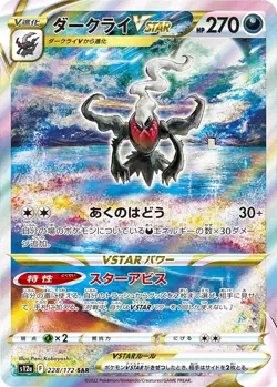 Darkrai VSTAR SAR 228/172 - 2022 s12a VSTAR Universe Pokemon Card Japanese - Image 1