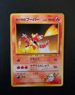 Pokemon Japanese Blaine’s Magmar No.126 - Gym Challenge - Non-Holo - Vintage - Image 2