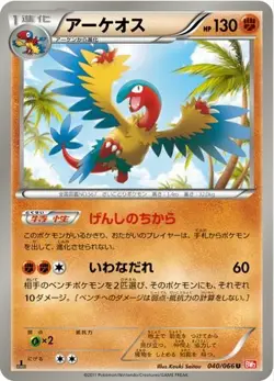 Archeops 040/066 Red Collection japanese Uncommon - Pokemon Trading Card - NM - Image 1