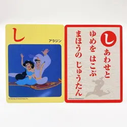 Disney Aladdin Japanese Traditional Karuta Playing Cards "Shi" Vintage Anime - Image 1