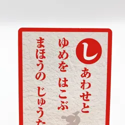 Disney Aladdin Japanese Traditional Karuta Playing Cards "Shi" Vintage Anime - Image 5