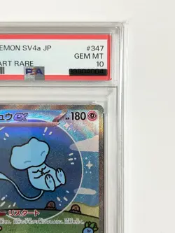 PSA 10 Mew ex SAR 347/190 SV4a Shiny Treasure Pokemon Card Japanese 2023 TCG New - Image 3