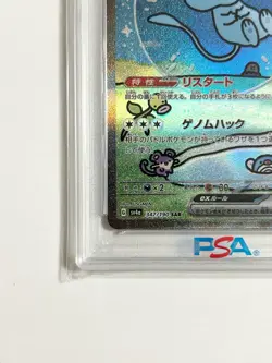 PSA 10 Mew ex SAR 347/190 SV4a Shiny Treasure Pokemon Card Japanese 2023 TCG New - Image 4