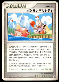DMG Pal City Summer Battle Road Chubu 2007 Promo Japanese Pokemon Card - Image 2