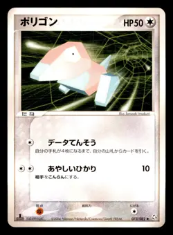 Porygon 073/082 Non Holo ex Flight of Legends Pokemon Japanese Moderately Played - Image 1