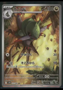 2025 Japanese Black Bolt Fraxure(JP) Illustration Rare #151 - Image 1