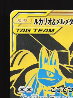 Lucario & Melmetal GX 224/173 Tag All Stars NM Japanese Pokemon Card TCG - Image 2