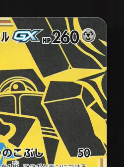 Lucario & Melmetal GX 224/173 Tag All Stars NM Japanese Pokemon Card TCG - Image 3
