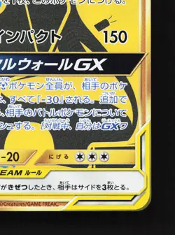 Lucario & Melmetal GX 224/173 Tag All Stars NM Japanese Pokemon Card TCG - Image 5