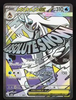 Mega Frosslass ex 224/193 MEGA Dream ex NM Japanese Pokemon Card TCG - Image 1