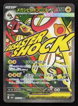 Mega Eelektross ex 225/193 MEGA Dream ex NM Japanese Pokemon Card TCG - Image 1