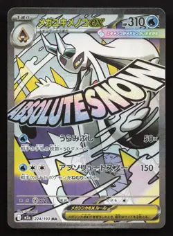 Mega Frosslass ex 224/193 MEGA Dream ex LP Japanese Pokemon Card TCG - Image 1