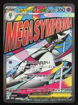 Mega Gardevoir ex 226/193 MEGA Dream ex LP Japanese Pokemon Card TCG - Image 1
