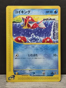 NM/ Magikarp JAPANESE Pokemon Cards e Reader 1st ED Beautiful From Japan - Image 1