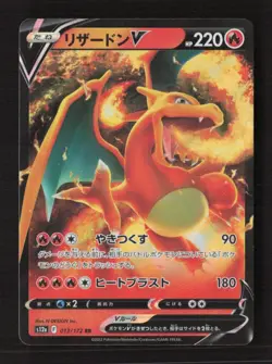 Charizard V Double Rare S12a: VSTAR Universe 013/172 NM Japanese Pokemon TCG - Image 1