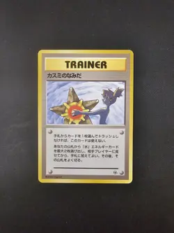1998 Pokemon Japanese Gym Heroes (Leaders Stadium) Misty's Tears Banned Card - Image 1