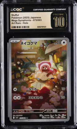 2025 POKEMON MEGA SYMPHONIA - ART RARE - HOLO - JPN STUFFUL CGC 10 PERFECT - Image 1