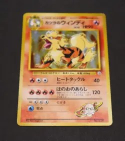 Blaine's Arcanine #59 Pokemon Challenge from the Darkness [Japanese] - Image 1