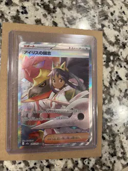Pokemon TCG - Iris’s Fighting Spirit 247/193 M2a: MEGA Dream ex SAR Japanese - Image 1
