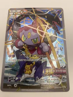 HOOPA 155/XY-P - PROMOTIONAL SERIES MOVIE PROMO JAPANESE POKEMON CARD - Image 1