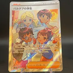 Paldean Students of Paldea SR 345/190 SV4a Shiny Treasure ex - Pokemon Japanese - Image 1