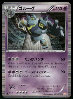 2012 Heavy Played Pokemon Golurk 023/050 Dragon Blade BW5 Japanese - Image 1