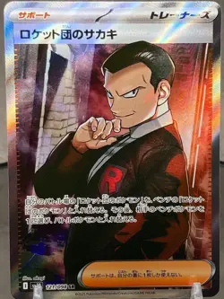 Team Rocket’s Giovanni SAR 129/098 SV10 Japanese Pokemon Card - NM, Fast Shippin - Image 5