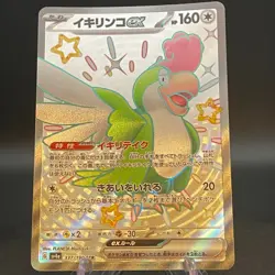 Shiny Squawkabilly ex SSR 337/190 SV4a Shiny Treasure ex - Pokemon Card Japanese - Image 1