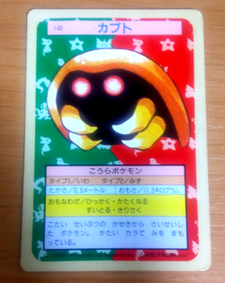 Pokemon Card Japanese Top sun Kabuto 1995 vintage from Japan - Image 1