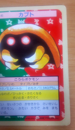 Pokemon Card Japanese Top sun Kabuto 1995 vintage from Japan - Image 2